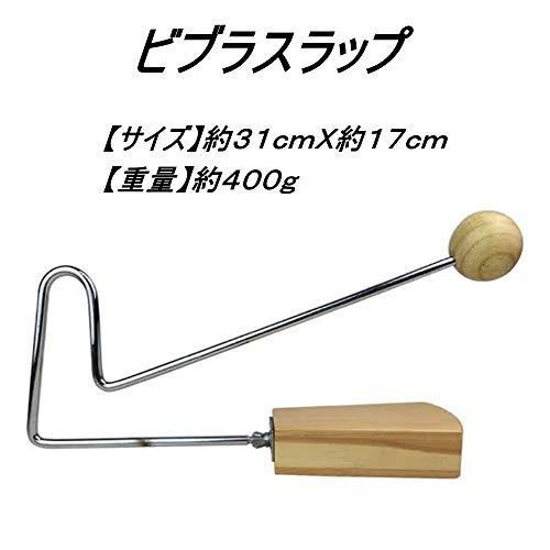 ヴィブラスラップ 木製 打楽器 パーカッション 効果音 振動音 アニメ