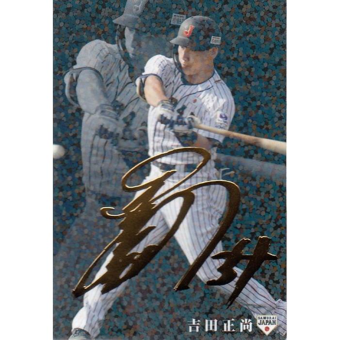 20カルビー侍ジャパンチップス 金箔サインパラレル #26 吉田正尚