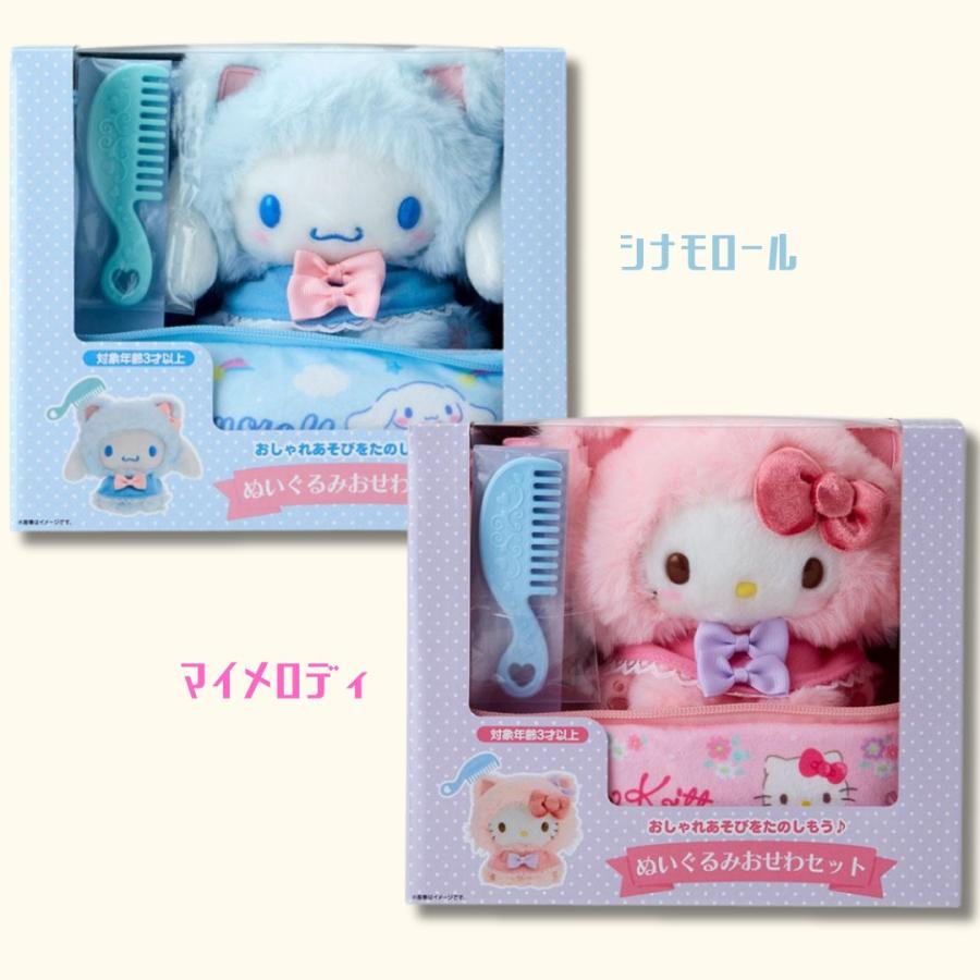 sanrio（サンリオ） ぬいぐるみ お世話セット こねこ マイメロ