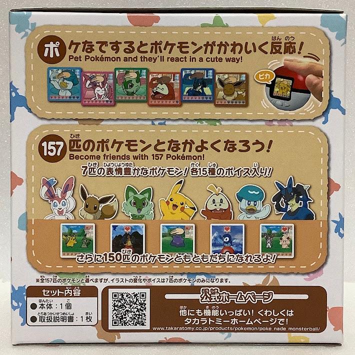 タカラトミー（TAKARA TOMY） ポケットモンスター ポケモン ポケなで