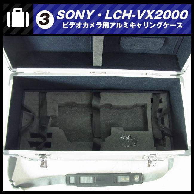 SONY（ソニー） ☆SONY LCH-VX2000・アルミ製ハードキャリングケース
