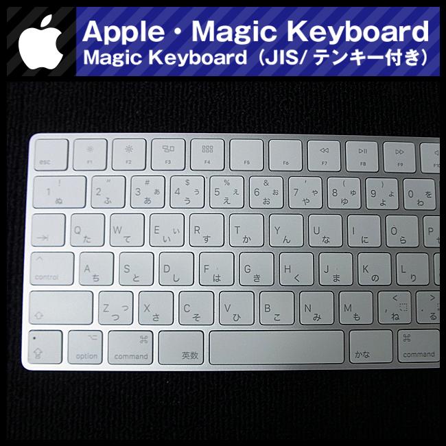 Apple ☆Apple純正 Magic Keyboard テンキー付き 日本語/JIS・マジック