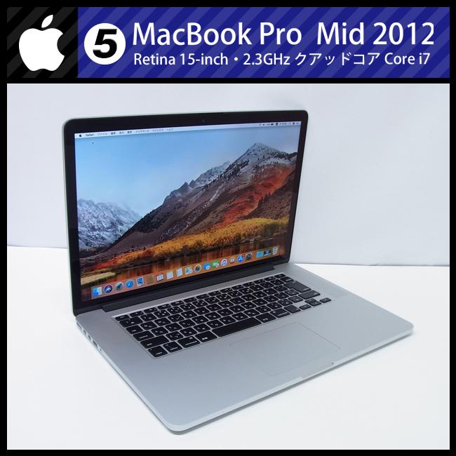 MacBook Pro ☆MacBook (Retina, 15-inch, Mid 2012)・Core i7 2.4GHz