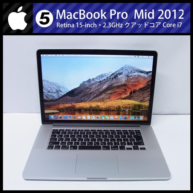 MacBook Pro ☆MacBook (Retina, 15-inch, Mid 2012)・Core i7 2.4GHz