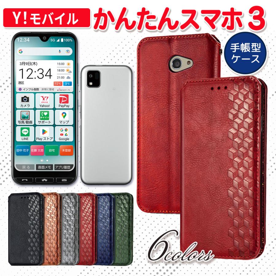 かんたんスマホ3 ケース Yモバイル a205kc ワイモバイル カバー 京セラ