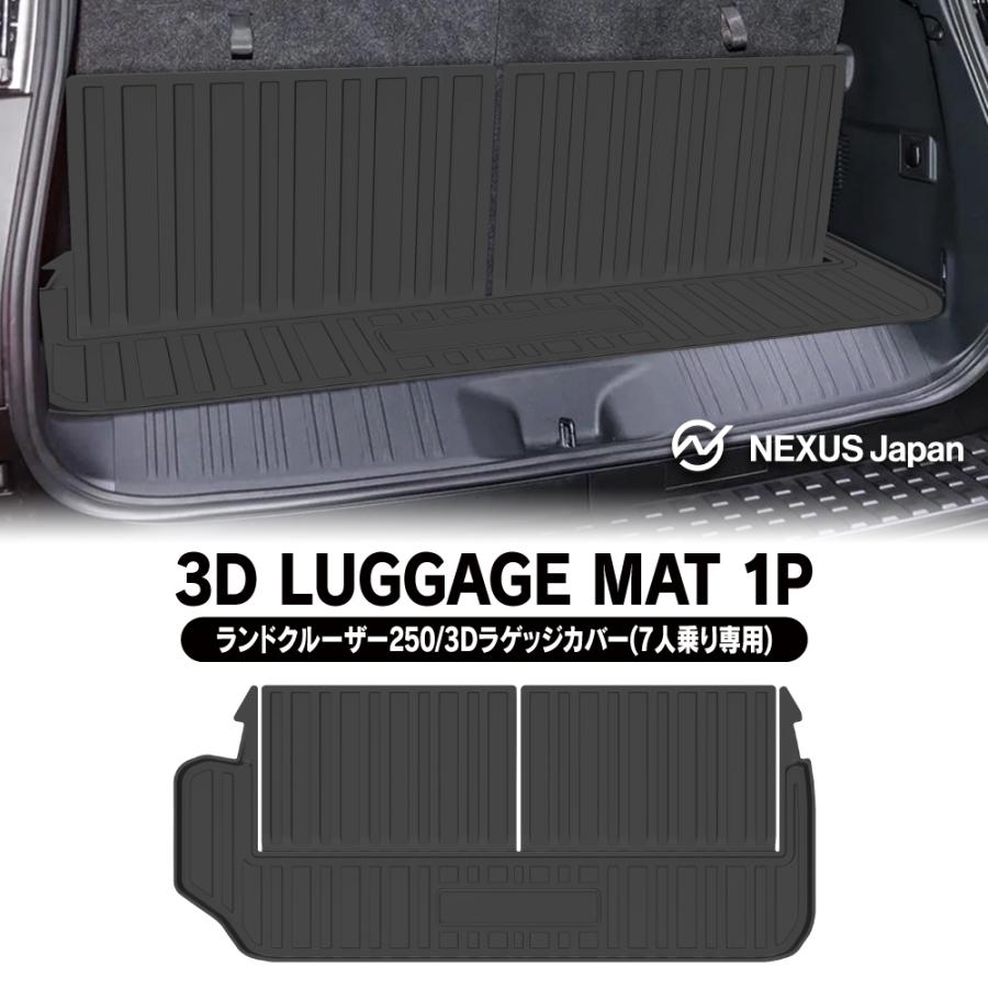ランドクルーザー ランクル 250 3D ラゲッジマット ラゲージトレイ