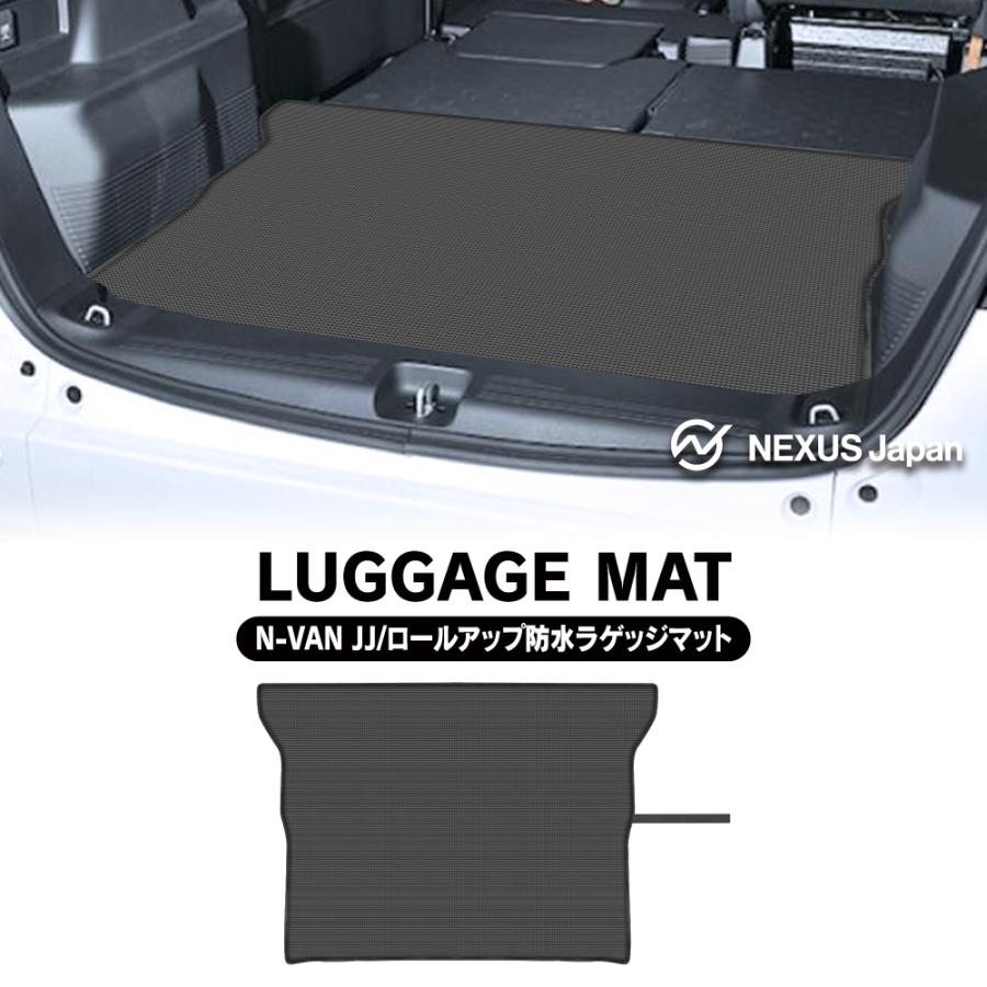 ホンダ N-VAN NVAN Nバン 防水 ラゲッジマット ロールアップ可能