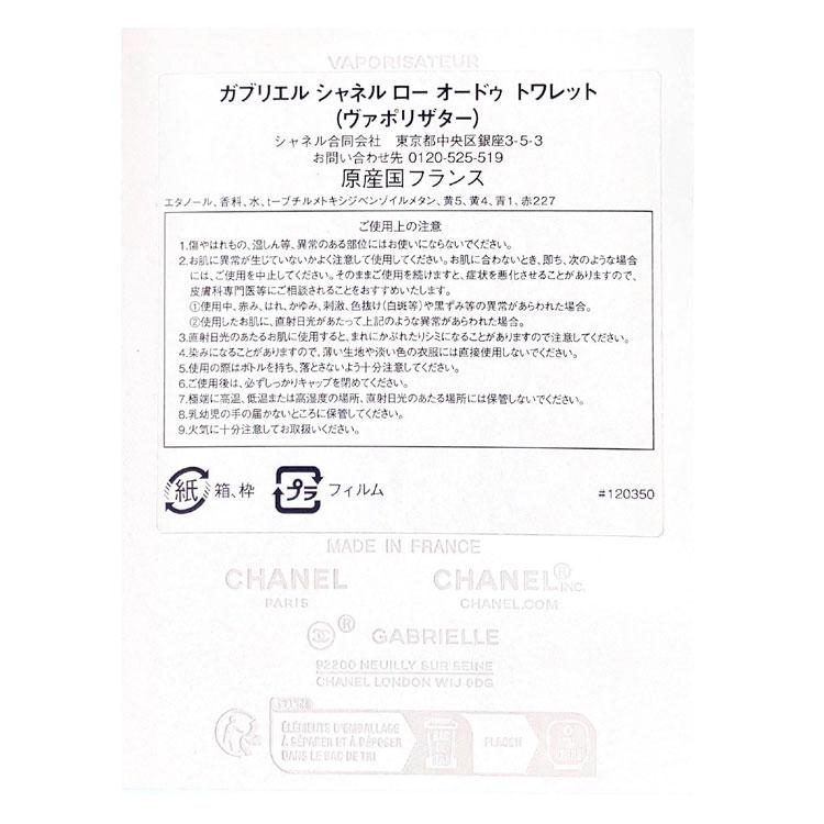 CHANEL（シャネル） [正規ラッピング済] 香水 ガブリエル ロー