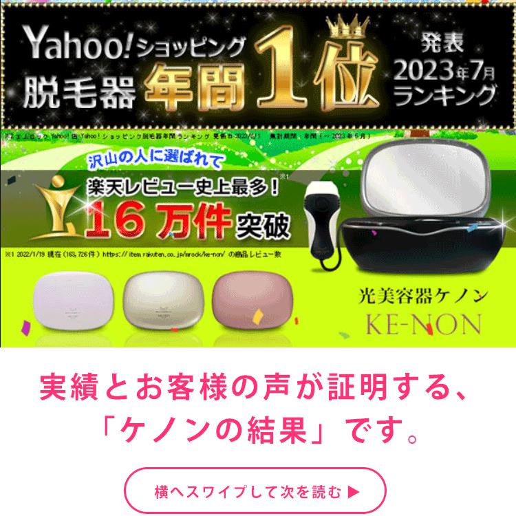 ケノン（ke-non） ストロングカートリッジ 単品販売 当店ユーザー限定