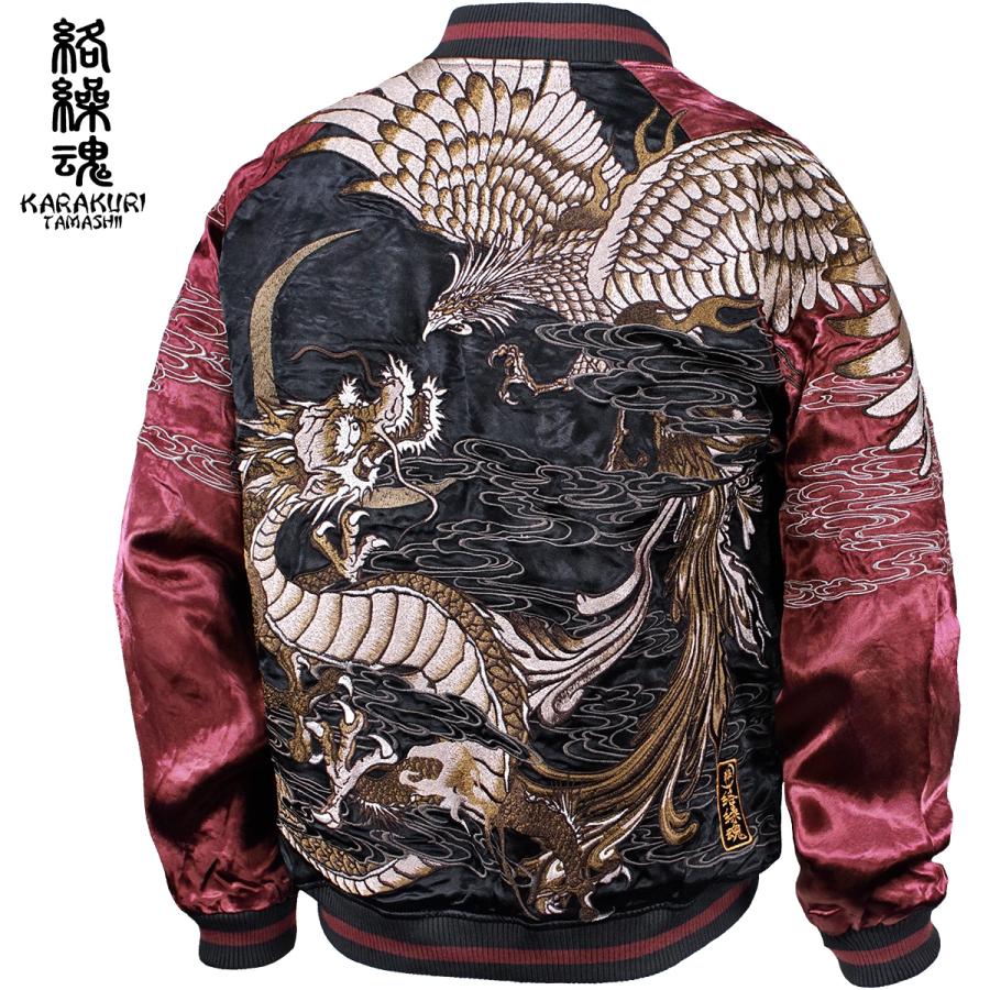絡繰魂 からくり魂 粋 スカジャン 龍 鳳凰 和柄 リバーシブル 刺繍