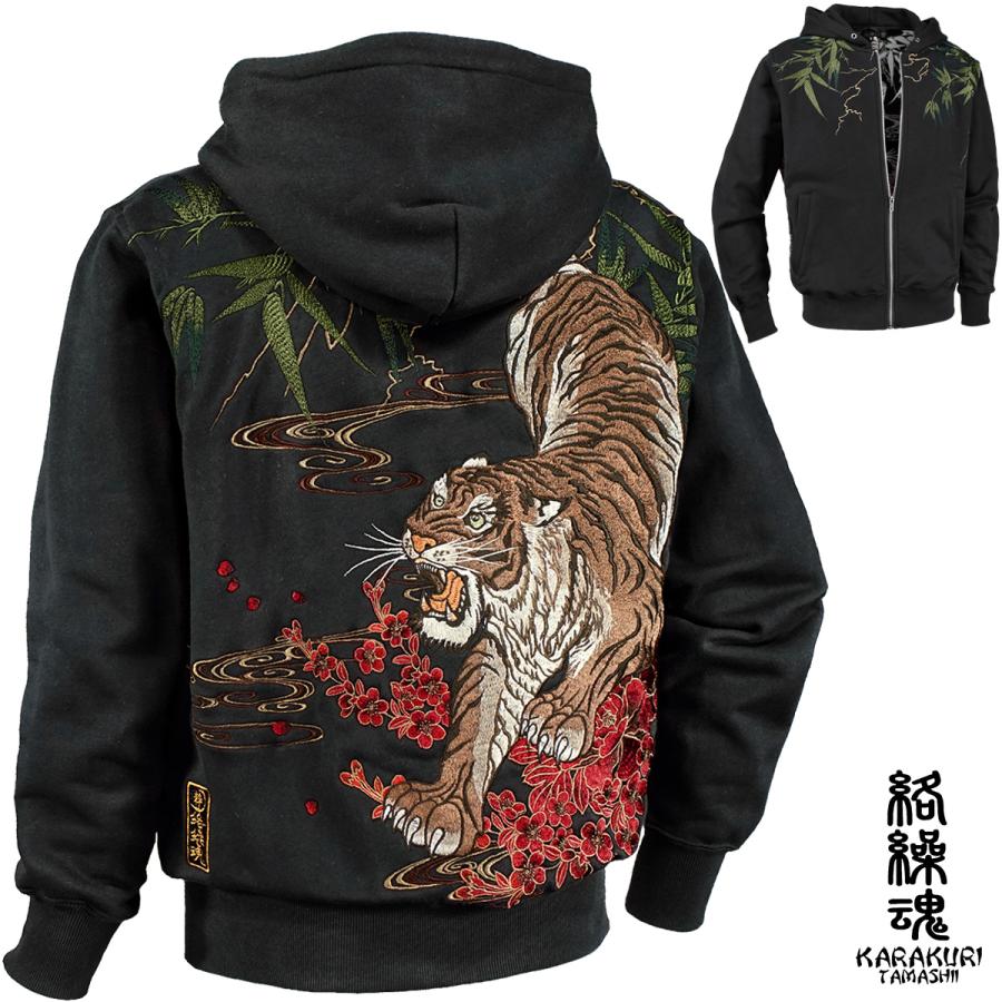 絡繰魂 からくり魂 粋 パーカー 虎 和柄 刺繍 フルジップ ジップ
