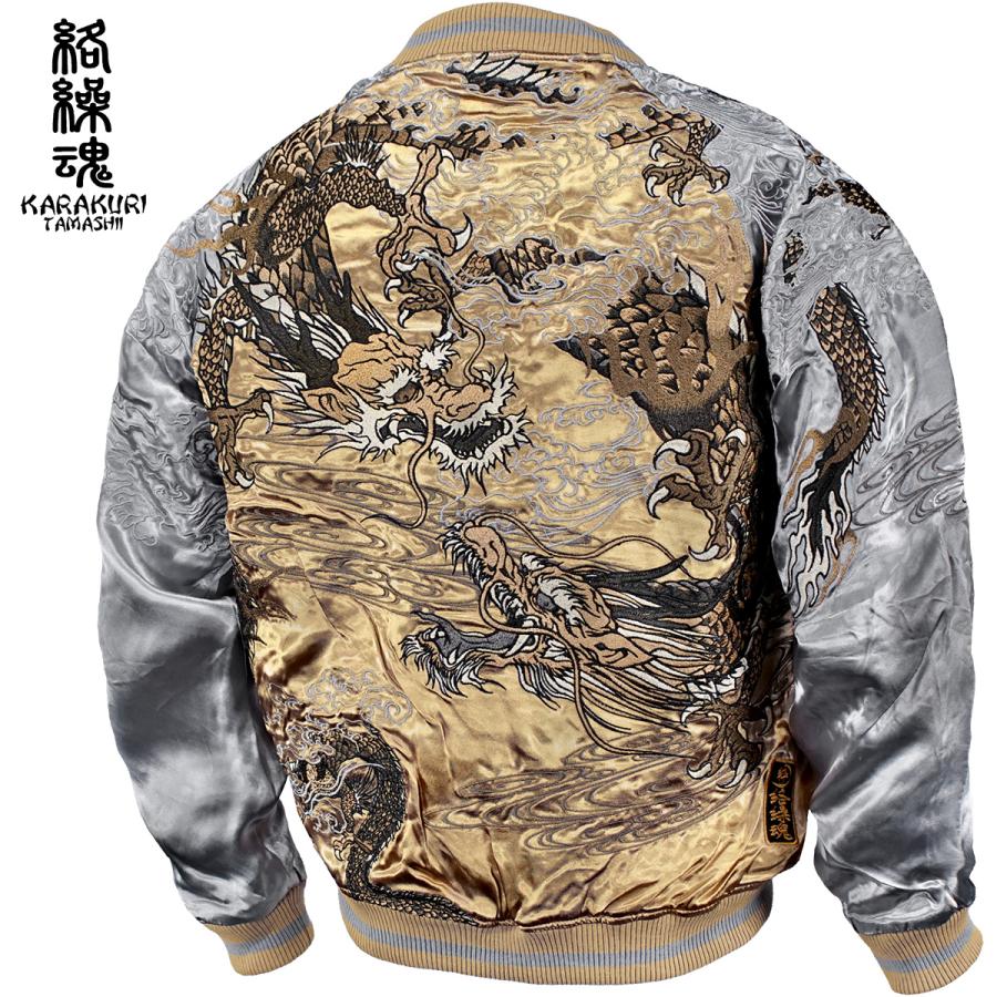 絡繰魂 からくり魂 粋 スカジャン 龍 和柄 リバーシブル 刺繍