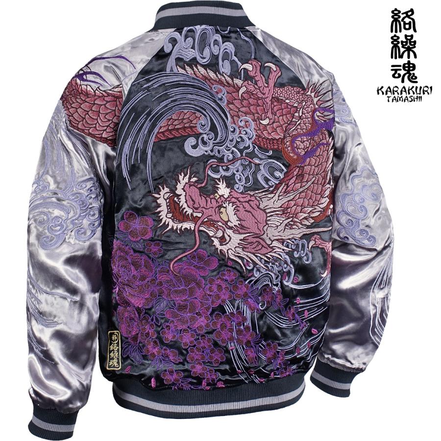 絡繰魂 からくり魂 粋 スカジャン 龍 和柄 リバーシブル 刺繍