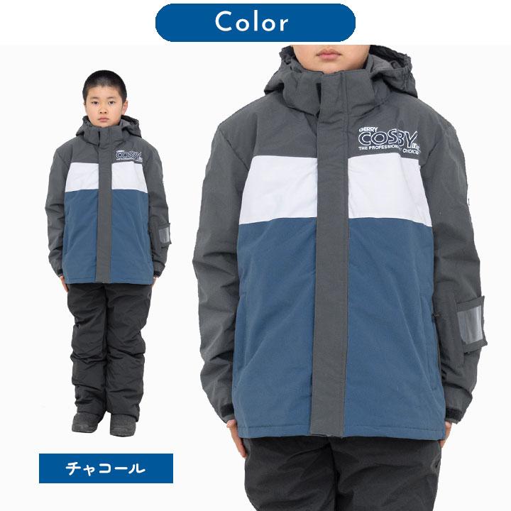 スキーウェア キッズ ジュニア 男の子 セパレート コスビー 上下セット