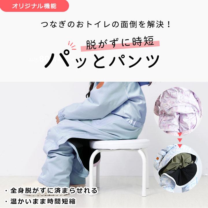 yuk（ユック） スキーウェア キッズ 超撥水yuk つなぎトイレ 簡単