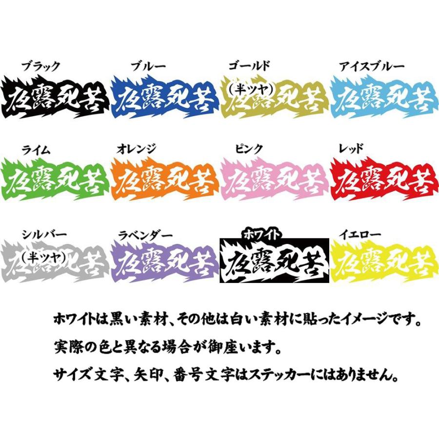 車 バイク ステッカー ヤンキー 夜露死苦 ヨロシク 4 (2枚1組