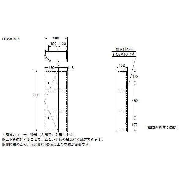 TOTO ☆品番： UGW301YS / TOTO：コーナー収納キャビネット ワイド