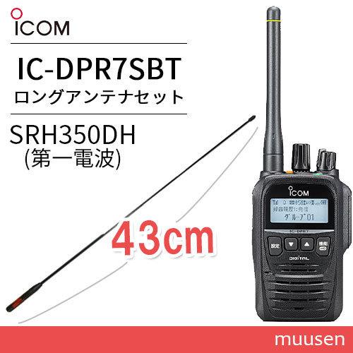 ICOM デジタル簡易無線 30ch IC-DPR7SBT 美品 ICOM デジタル簡易無線