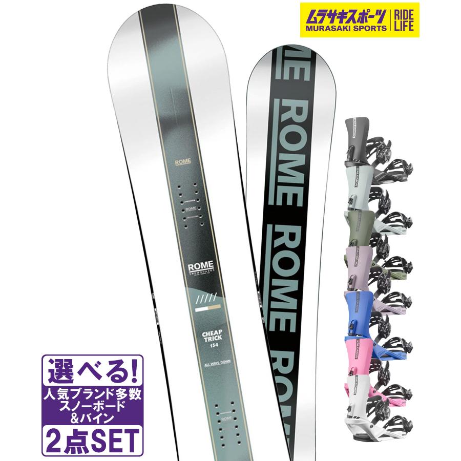 ROME SDS スノボセット ROME ローム CHEAP TRICK SALOMON サロモン