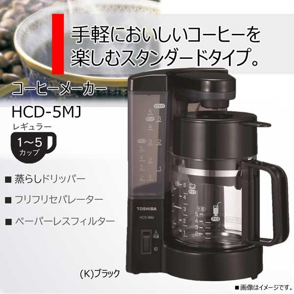 TOSHIBA（東芝） HCD-5MJ-K(ブラック) コーヒーメーカー : murauchi.co
