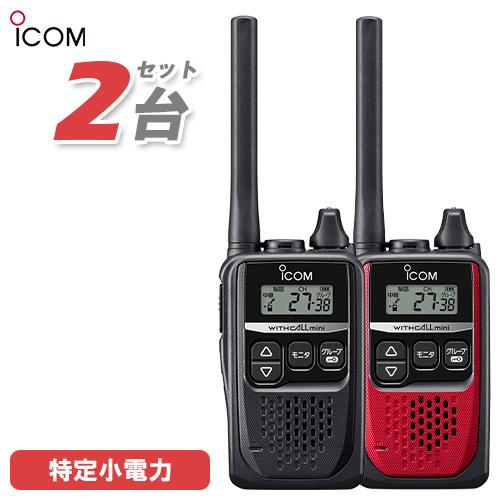 ICOM（アイコム） ICOM IC-4310 2台セット ブラック + レッド 特定小