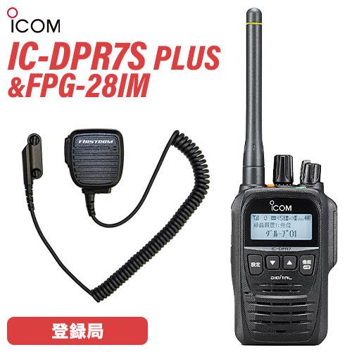 ICOM（アイコム） IC-DPR7S PLUS スピーカーマイク セット FPG-28IM