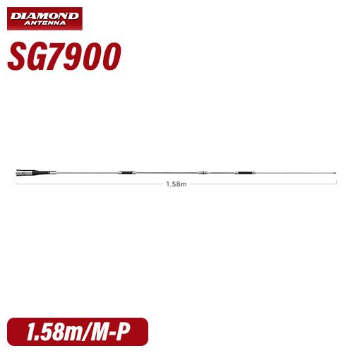 第一電波工業 ダイヤモンド SG7900 144/430MHz帯高利得2バンドモービル