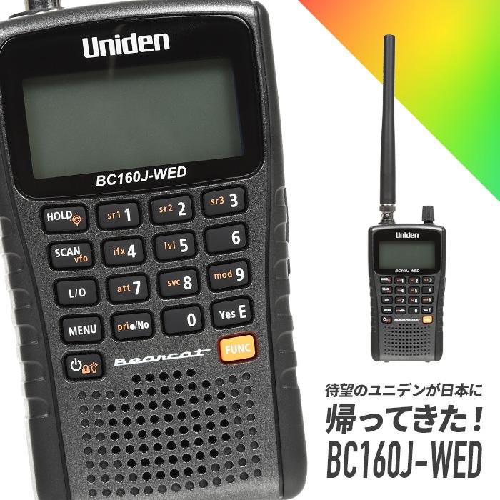 ユニデン BC160J-WED 広域帯受信機 : インカムダイレクト 無線ショップ