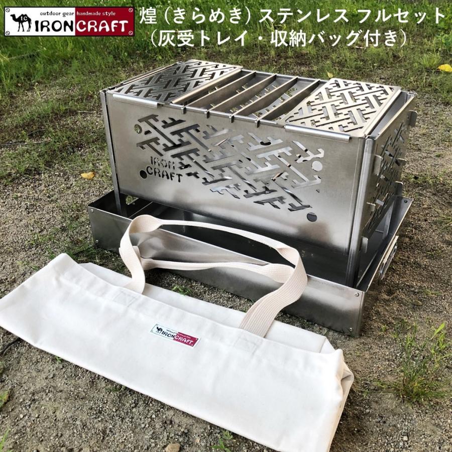 受注生産】【納期約3〜4週間】焚き火台 BBQグリル アイアンクラフト 煌