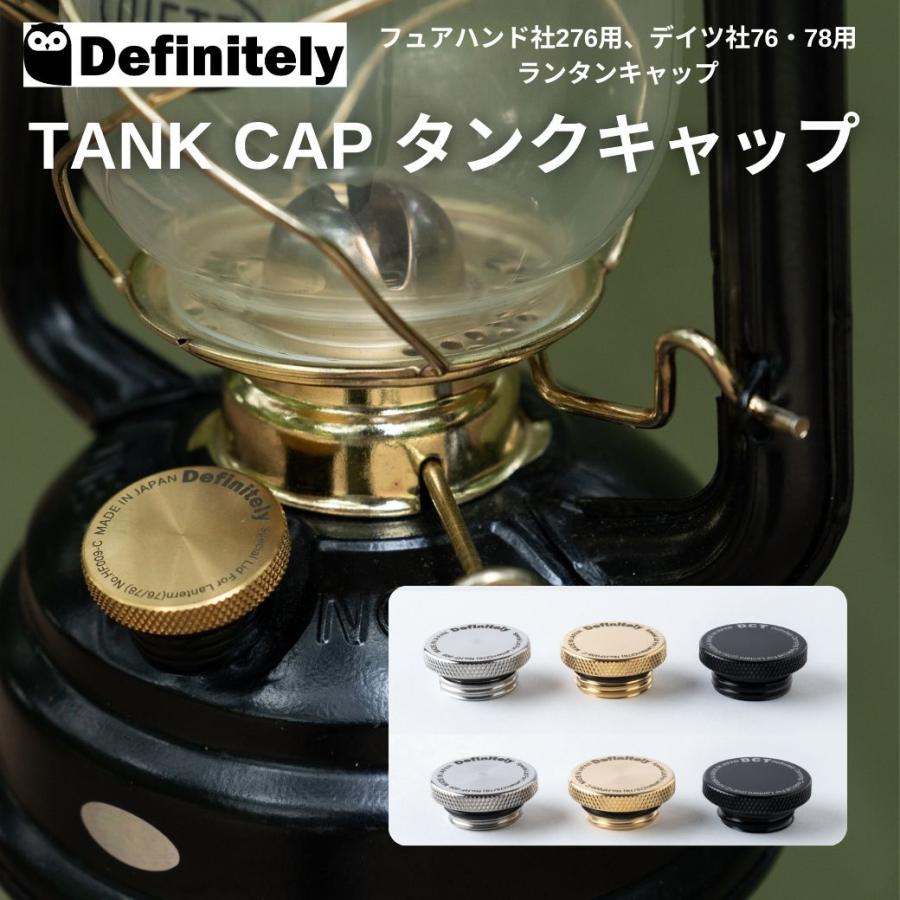 ハリケーンランタン カスタムパーツ Definitely（ディフィニトリー