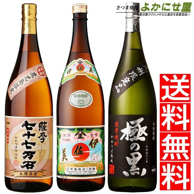 さつま無双 伊佐美 セット 芋焼酎 送料無料 セット 薩摩七十七万石
