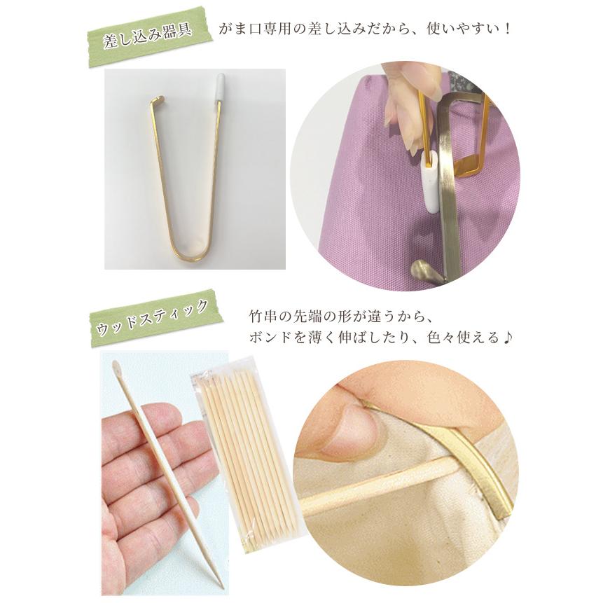 がま口 スターター キット 便利な 4点 セット 《 がまぐち 差し込み
