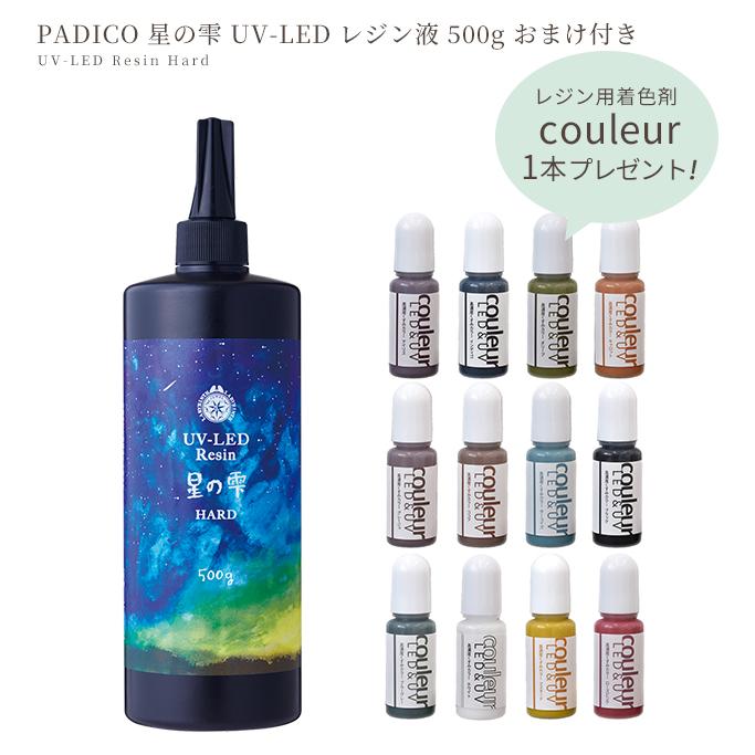 レジン液 おまけ付き UV LED パジコ PADICO 星の雫 ハード 500g 大容量