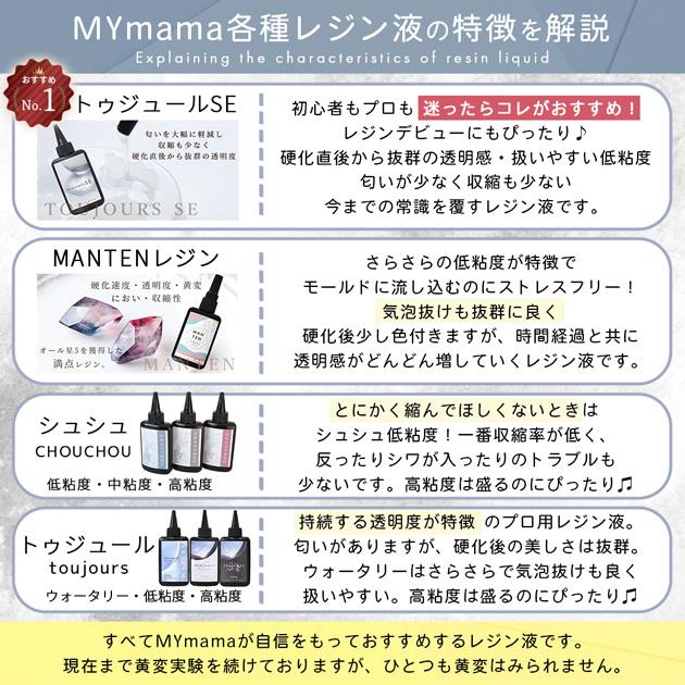 MY mama レジン液 レジン UV LED セット 大容量 100g 安い 徳用 3本 高