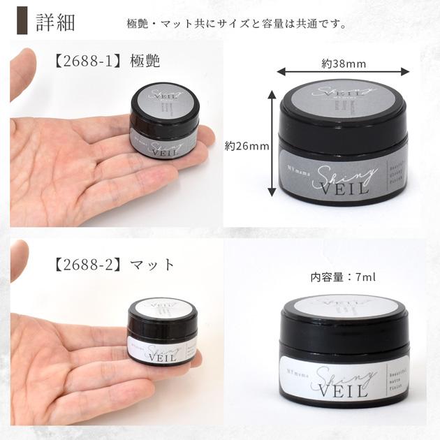 MY mama レジン液 コーティング液 どぼん シャイニーヴェール 7ml