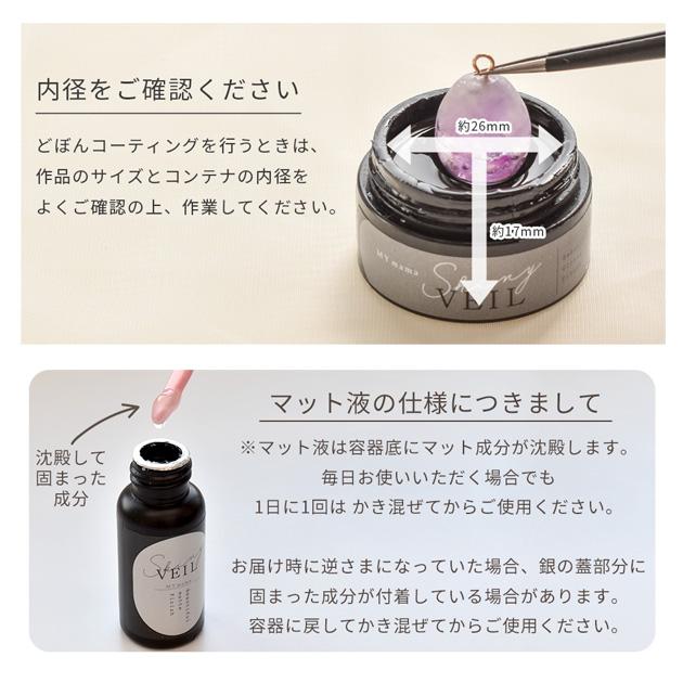 MY mama レジン液 コーティング液 どぼん シャイニーヴェール 7ml