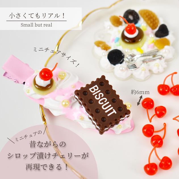 MY mama デコ パーツ ミニ シロップ チェリー 10個 □ ミニチュア