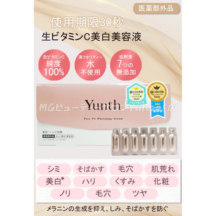 Yunth（ユンス） 生VC美白美容液 生VAダーマ美容液 28包入り 選べる 生
