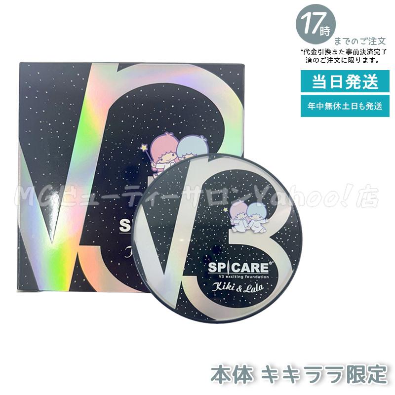 SPICARE V3 スピケア ファンデーション ブリリアント エキサイティング