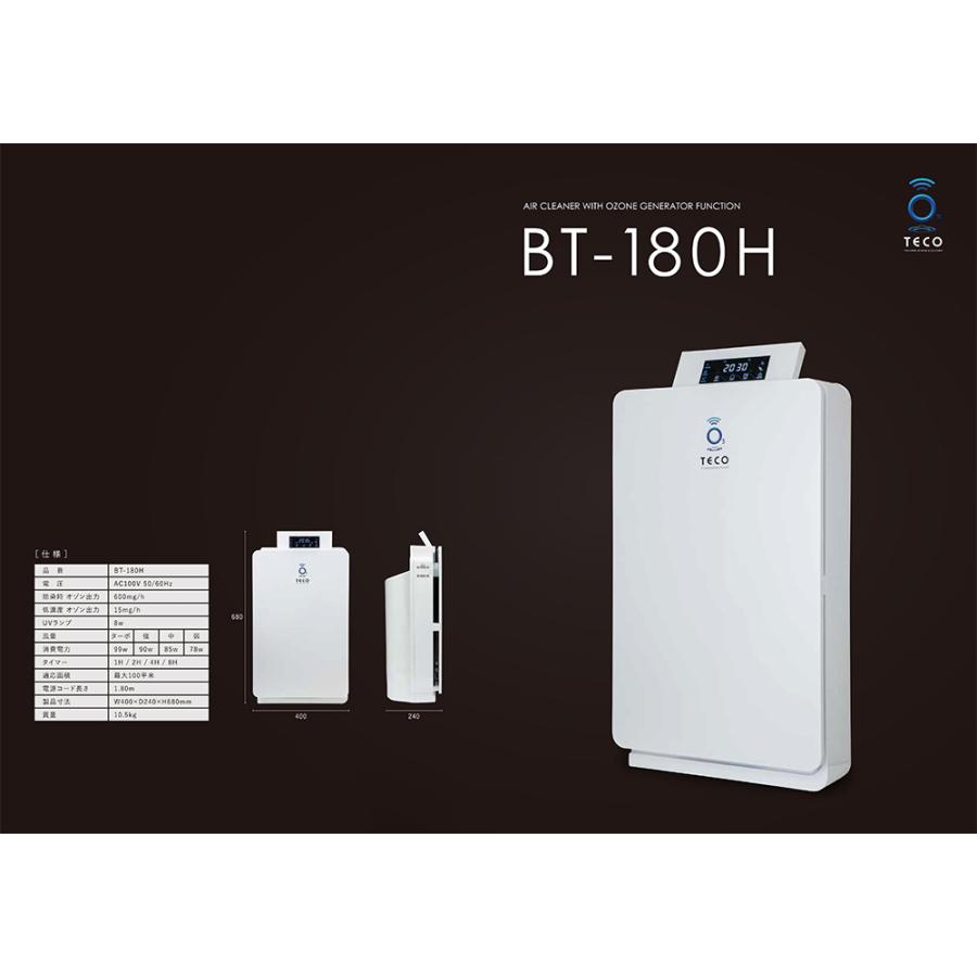 タムラテコ 空気清浄機能付オゾンガス発生装置 BT-180H 1台（感染症