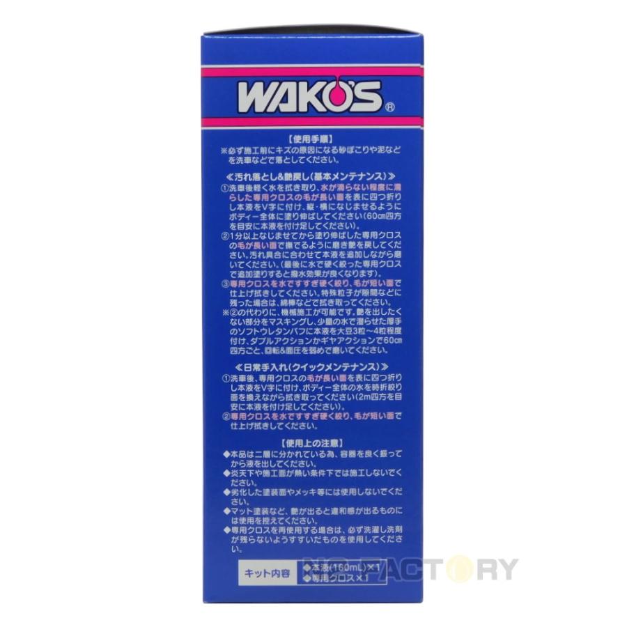 WAKOS（ワコーズ） リフレッシュコート 160mL 自動車用塗装等の艶