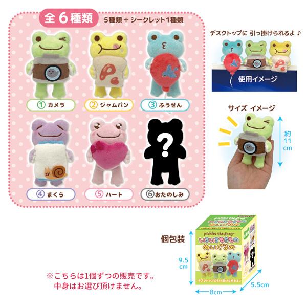 190260-23 かえるの ピクルス いろいろもちもの ぬいぐるみ 単品