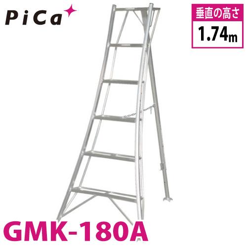 ピカコーポレイション ピカ /Pica 三脚脚立 GMK-180A 最大使用質量