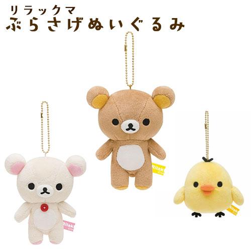 リラックマ コリラックマ キイロイトリ ぬいぐるみ 3セット