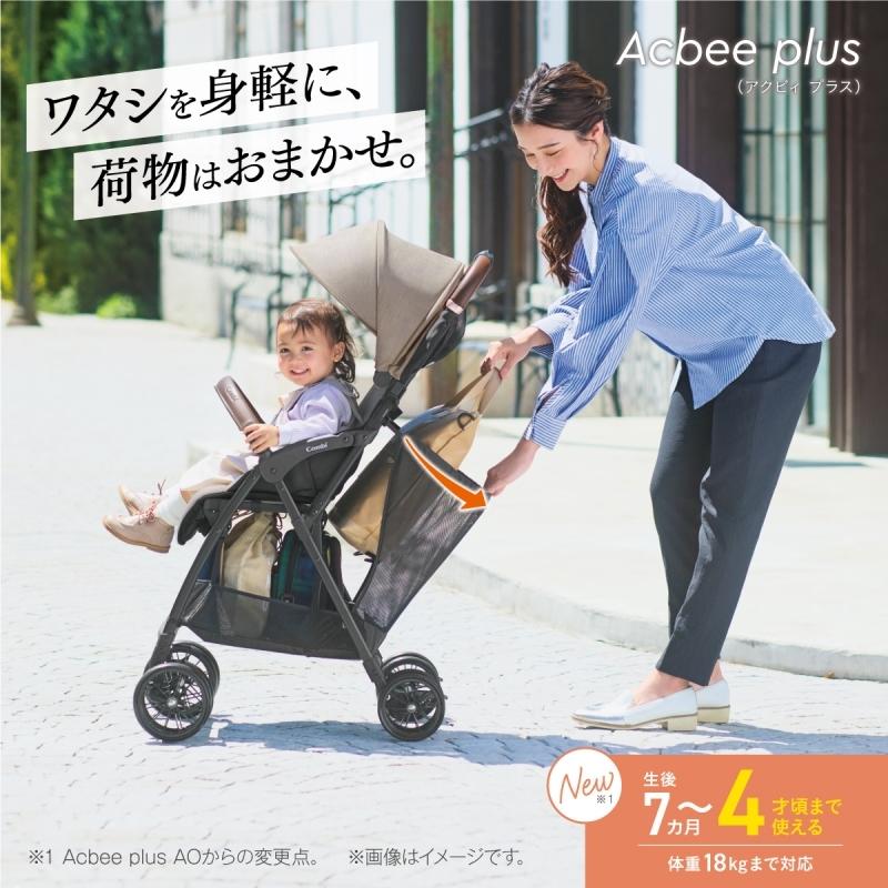 Combi（コンビ） ベビーカー b型 アクビィ プラス ベビーカー AcBee
