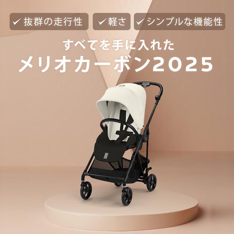 サイベックス（CYBEX） メリオ カーボン アーモンドベージュ JP