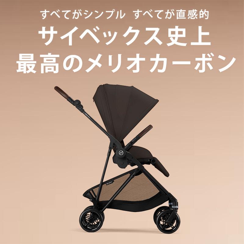 サイベックス（CYBEX） メリオ カーボン アーモンドベージュ JP