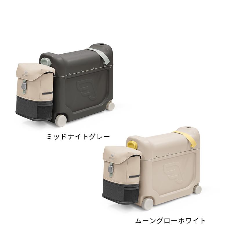ストッケ ジェットキッズ トラベルバンドル ベッドボックス + バック