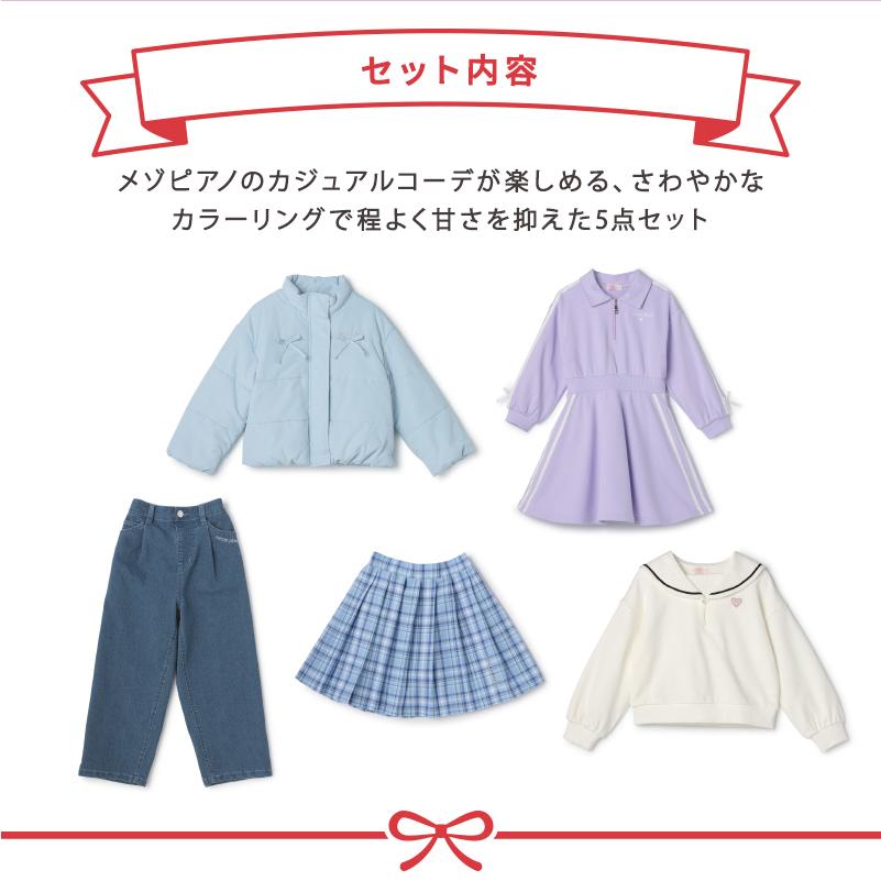 2026年福袋 メゾピアノ mezzo piano Bセット 5点セット 女の子 子供服