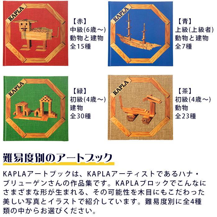KAPLA カプラ 280 デザインブック赤1冊セット 小冊子付き 白木 積み木